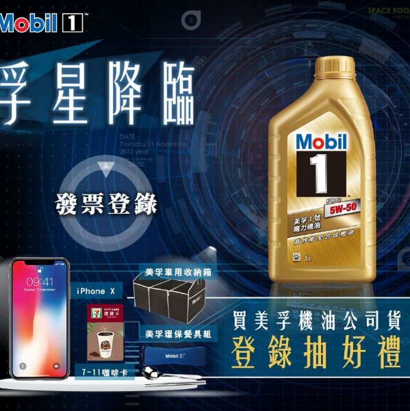 汽車百貨通路「孚星降臨」活動